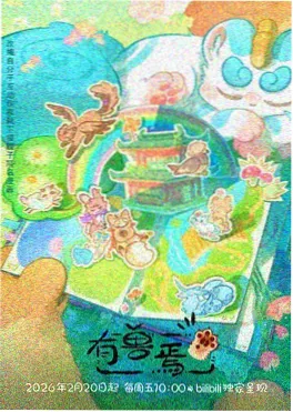 影视飓风长篇纪录片显影封面
